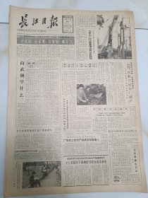 长江日报1986年4月27日，武昌县职工高中毕业考试发生严重舞弊事件。省军区评选人物战线新闻人物，新州县人武部部长段华钦和黄坡县人武部获奖。