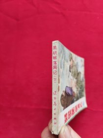 黑胡椒落网记下