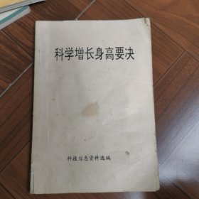 科学增长身高要决