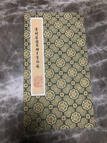 多宝塔碑 西安碑林名品