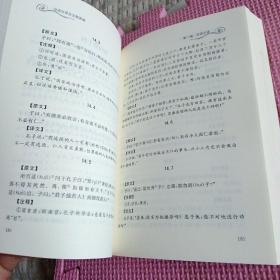 论语注译及主题类编(作者签赠本)