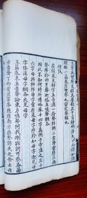 清乾隆36年（1772年）广东潮阳县衙精刻本 初刻 一代大学者戴震《声韵考》四卷全 全书软体写刻 字迹漆黑 纸白如玉 读之明眼 极为精美 少见