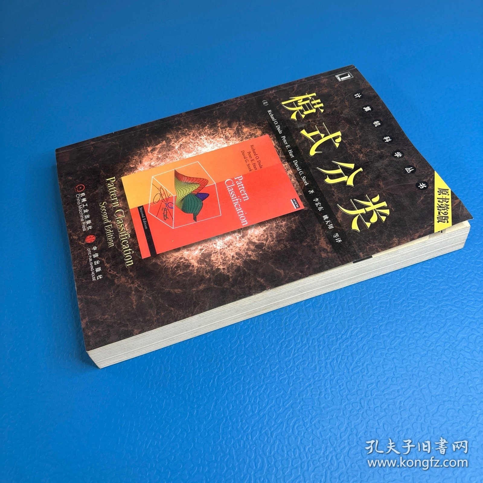 模式分类