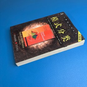 模式分类
