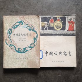 中国古代寓意故事