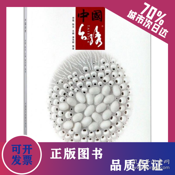 中国台绣 9787550307605