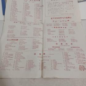 1967年东阳县工农兵文艺