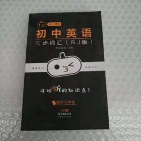 初中英语同步词汇