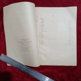 二胡曲集：（1960年，第一集）