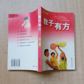 教子有方