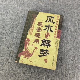 风水与解梦