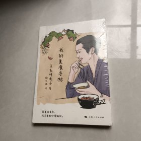 我的美食手帖