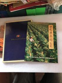 早期香烟广告（中国烟草总公司  英美烟草子公司巴西苏萨克鲁兹烟草公司 尼普曼公司）