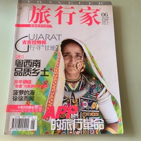 旅行家2012年6月