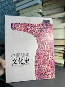 中国旗袍文化史