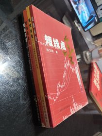 短线点金 1-4册