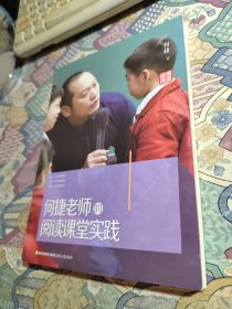 何捷老师的阅读课堂实践