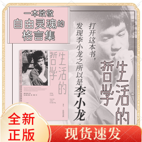 生活的哲学