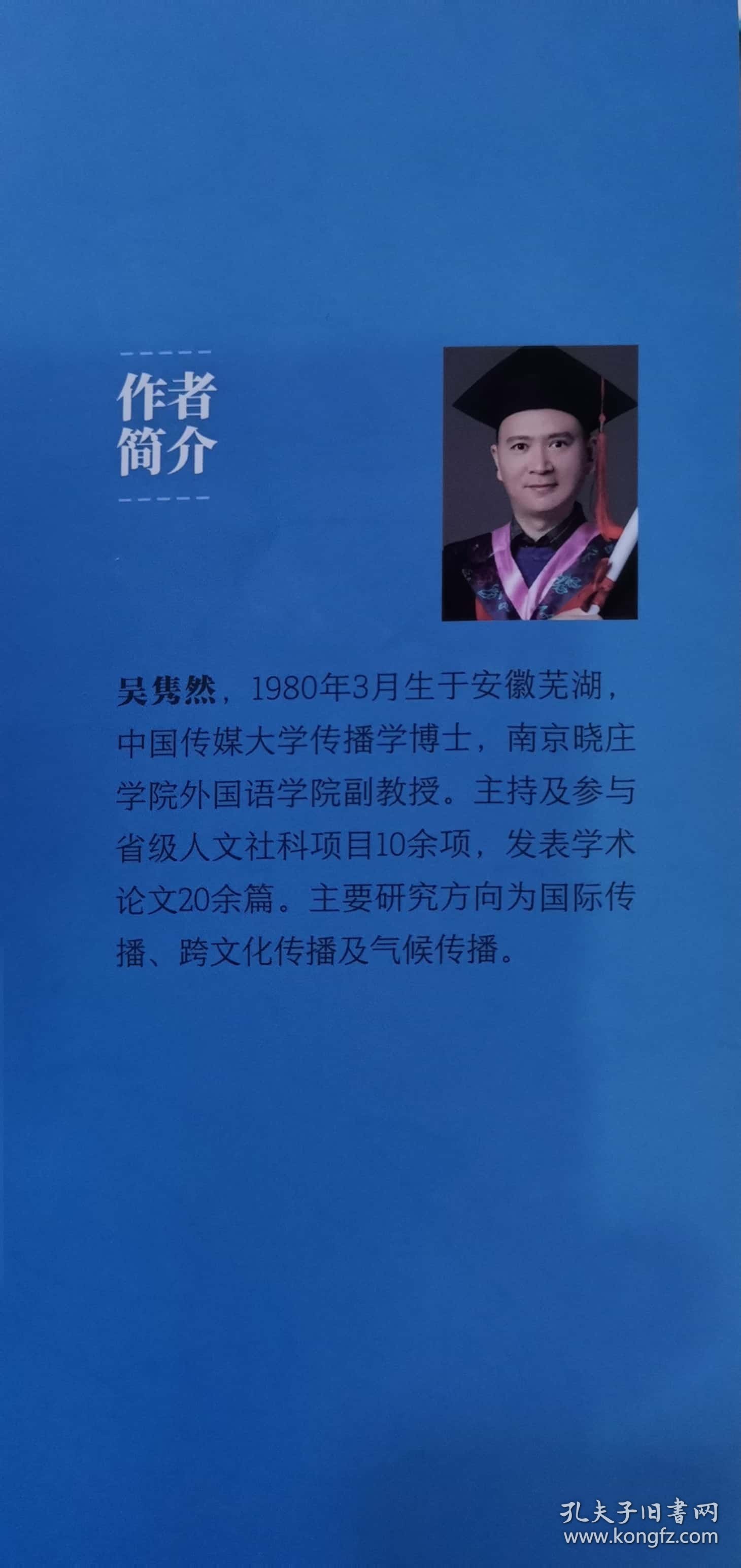 “他者”气候报道中的社会责任研究