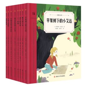 奇想文库（精选平装8册第二辑）