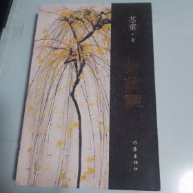黄雀记