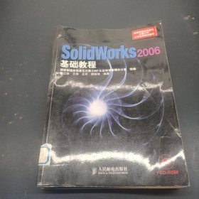SolidWorks 2006基礎(chǔ)教程