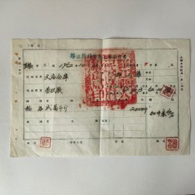 1952年罗江县粮食局公粮拨付书