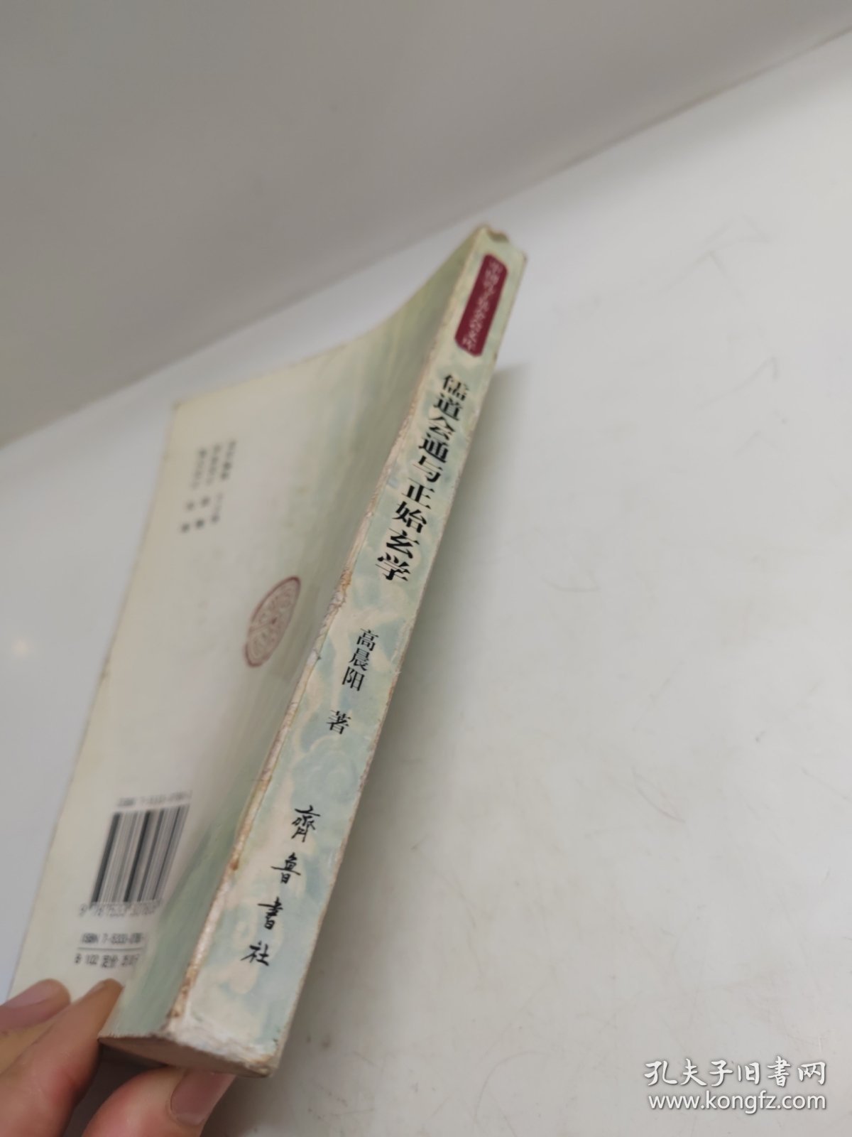儒道会通与正始玄学