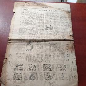《上海法制报》1984.7.23（品相差介意勿拍）合购一个运费