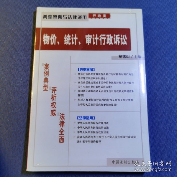 劳动和社会保障行政诉讼——典型案例与法律适用（行政类）6