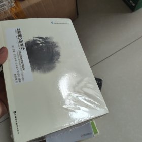 与赛博空间共存 21世纪技术与社会研究