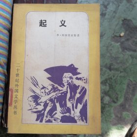起义