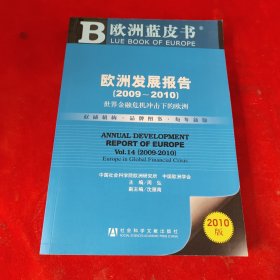 欧洲发展报告2010