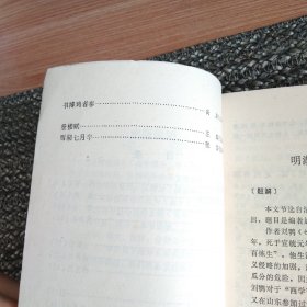 古文古诗选讲（1985高中，中册）
