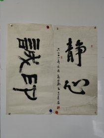 自娱斋保真销售：高壮飞。两平尺。2幅。。北京人。先生研习太极拳、中医数十年，练养结合。中国武术协会会员、北京市武协吴式太极研究会常务副会长、中国艺术研究院东方人体文化研究中心特邀研究员、北京东方收藏家协会会员、中国湖社画会顾问、河北省邢台市吴式太极拳研究会顾问、美国中国医药太极国术研究院教授、广西宁永年太极拳研究院顾问、广东台山市太极拳联谊会顾问等