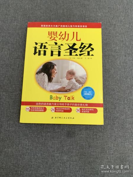 婴幼儿语言圣经