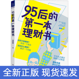 95后的第一本理财书