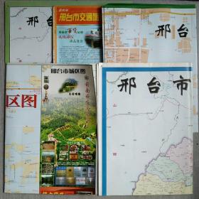 邢台交通旅游图 城区图 5张合售 (2003年、2005、2006、2009、2012印刷)