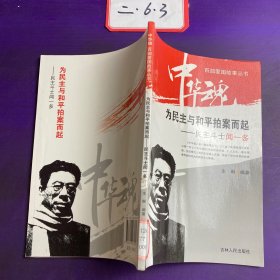 为民主与和平拍案而起  民主斗士闻一多