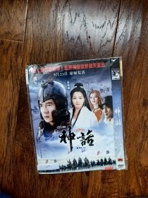 全新未拆封DVD电影《神话》，主演：成龙，金喜善，玛丽卡，梁家辉，唐季礼电影，国语发音