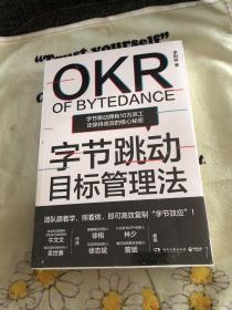 字节跳动目标管理法（字节跳动拥有10万员工还保持高效的核心秘密！ ）