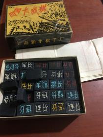 四国大战棋一早期木质