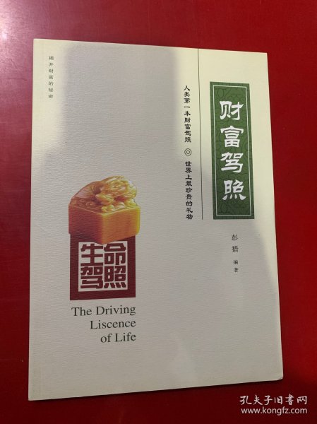生命驾照