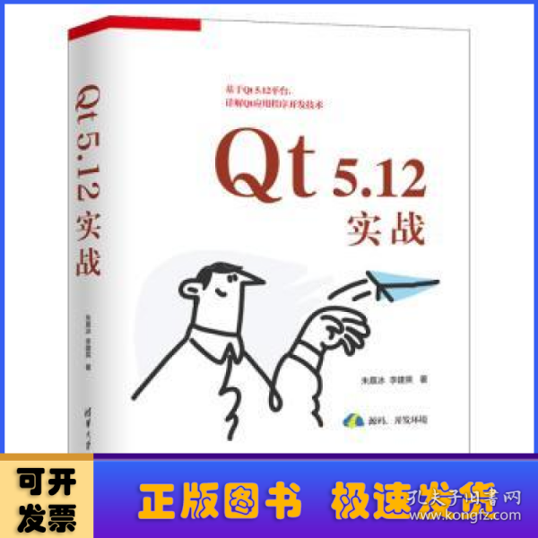 Qt5.12实战