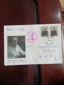 林语堂诞生百年纪念邮票首日封 原地实寄首日封