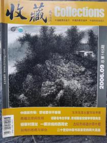 收藏杂志2006.09