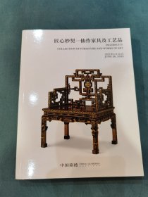 仙作家具及工艺品