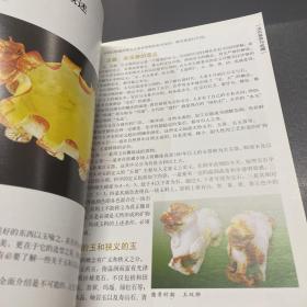 玉石鉴赏与收藏