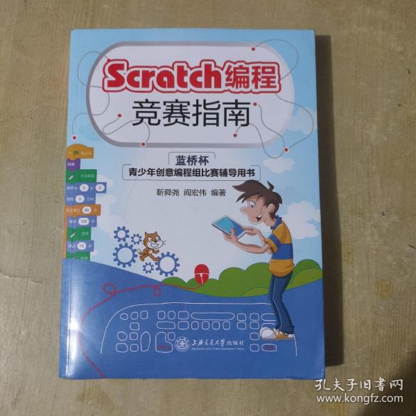 Scratch编程竞赛指南