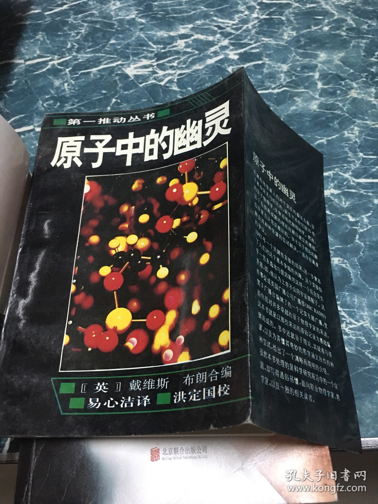 原子中的幽灵